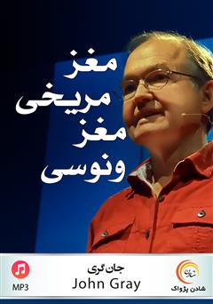 دانلود مغز مریخی مغز ونوسی