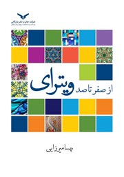 دانلود کتاب ویترای از صفر تا صد