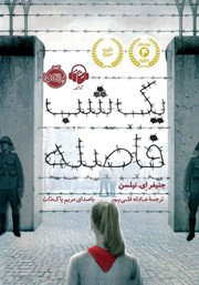 دانلود کتاب صوتی یک شب فاصله