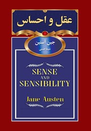 دانلود کتاب عقل و احساس