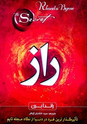 دانلود کتاب راز