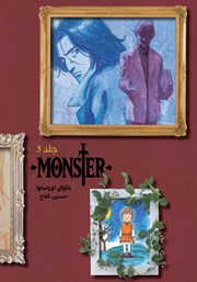 دانلود کتاب مانستر - جلد سوم
