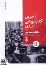 دانلود کتاب صوتی آخرین کتابفروشی لندن