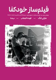 معرفی و دانلود کتاب فیلم ساز خودکفا