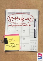 دانلود کتاب برنامه ریزی بازاریابی