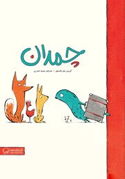 دانلود کتاب چمدان