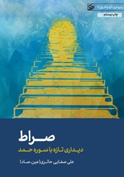 دانلود کتاب صراط