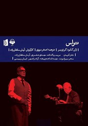 دانلود نمایش صوتی تراس