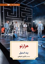 دانلود کتاب هزارتو