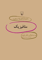 دانلود کتاب متافیزیک