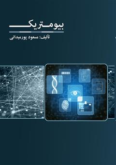 دانلود کتاب تکنولوژی بیومتریک