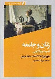 دانلود کتاب زنان و جامعه
