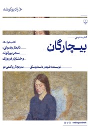 معرفی و دانلود کتاب صوتی بیچارگان