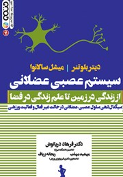 دانلود کتاب سیستم عصبی عضلانی