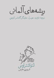 دانلود کتاب ریشه‌های آلمانی