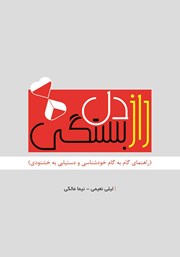 دانلود کتاب راز دلبستگی