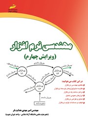 دانلود کتاب مهندسی نرم افزار