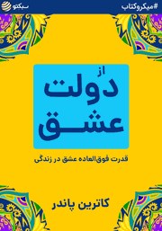 دانلود از دولت عشق