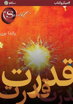 دانلود قدرت