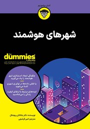 دانلود کتاب شهرهای هوشمند