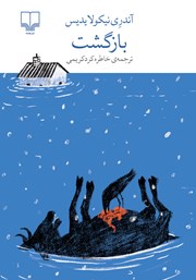 دانلود کتاب بازگشت