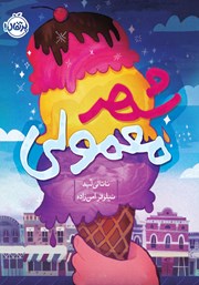 دانلود کتاب شهر معمولی