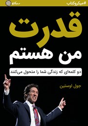 دانلود قدرت من هستم