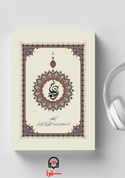 دانلود نهج‌ البلاغه