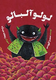 دانلود کتاب لولو آلبالو