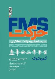 دانلود کتاب حرکت FMS