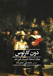 دانلود کتاب دون کارلوس