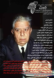 دانلود ماهنامه ادبیات داستانی چوک - شماره 161