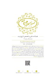 دانلود فصلنامه مردم‌نامه - شماره 1