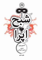 دانلود کتاب شبح اپرا