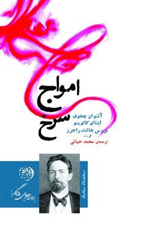 دانلود کتاب امواج سرخ