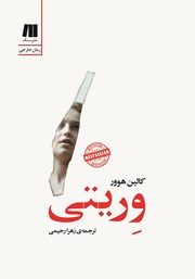 دانلود کتاب وریتی