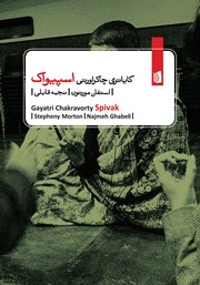 دانلود کتاب گایاتری چاکراورتی اسپیواک