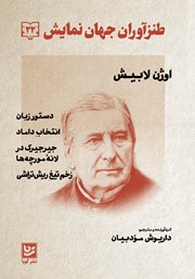 دانلود کتاب طنزآوران جهان نمایش 22