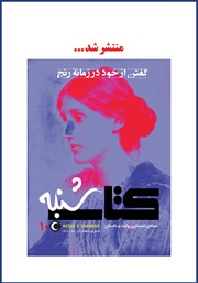 دانلود مجله صوتی کتاب شنبه - شماره ده