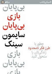 دانلود بازی بی‌پایان