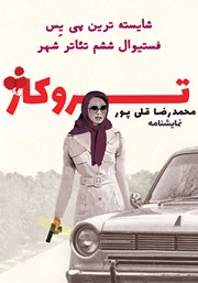 دانلود کتاب تروکاژ