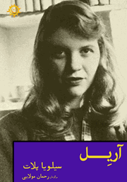 دانلود کتاب آریل