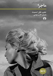 دانلود کتاب ماجرا