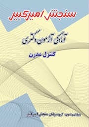 دانلود کتاب آمادگی آزمون دکتری کنترل مدرن