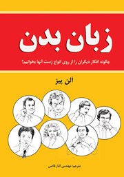 دانلود کتاب زبان بدن
