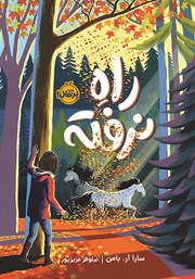 معرفی و دانلود کتاب راه نرفته