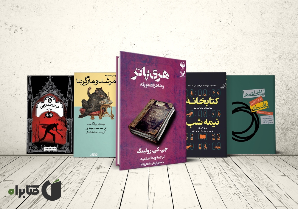 معرفی و دانلود بهترین داستانها و رمانهای علمی تخیلی خارجی معرفی و دانلود بهترین داستانها و رمانهای علمی تخیلی خارجی